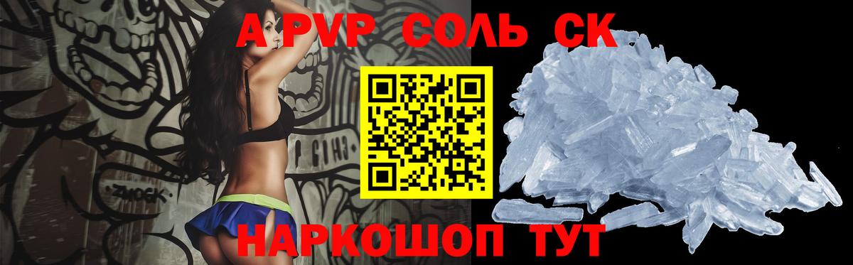 Alpha PVP Соль  Вход с VPN  Псков  Альфа ПВП СК КРИС 