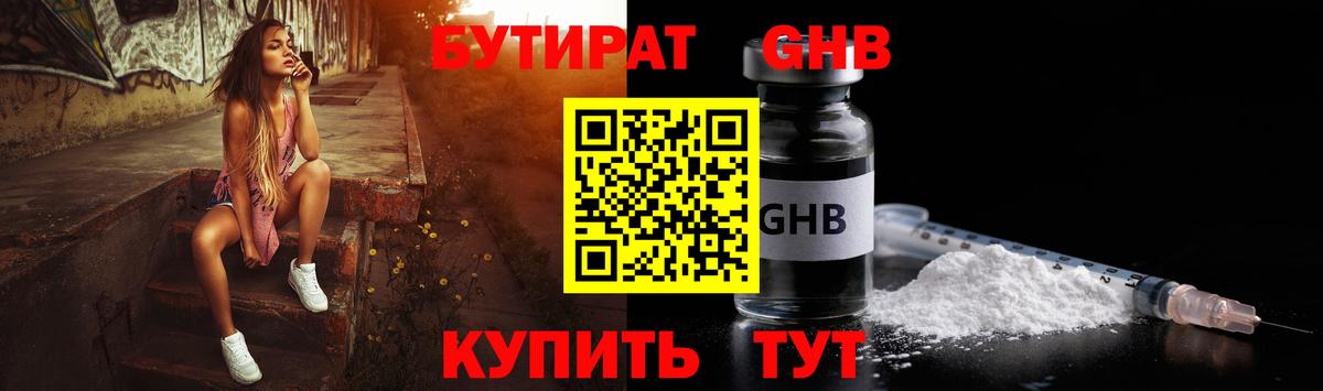 Бутират бутандиол  Вход с VPN  Псков 