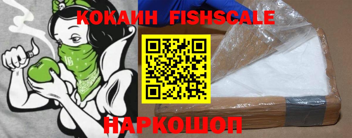 купить   Кокаин Боливия  Вход с VPN  COCAIN  КОКАИН Fish Scale  Псков 