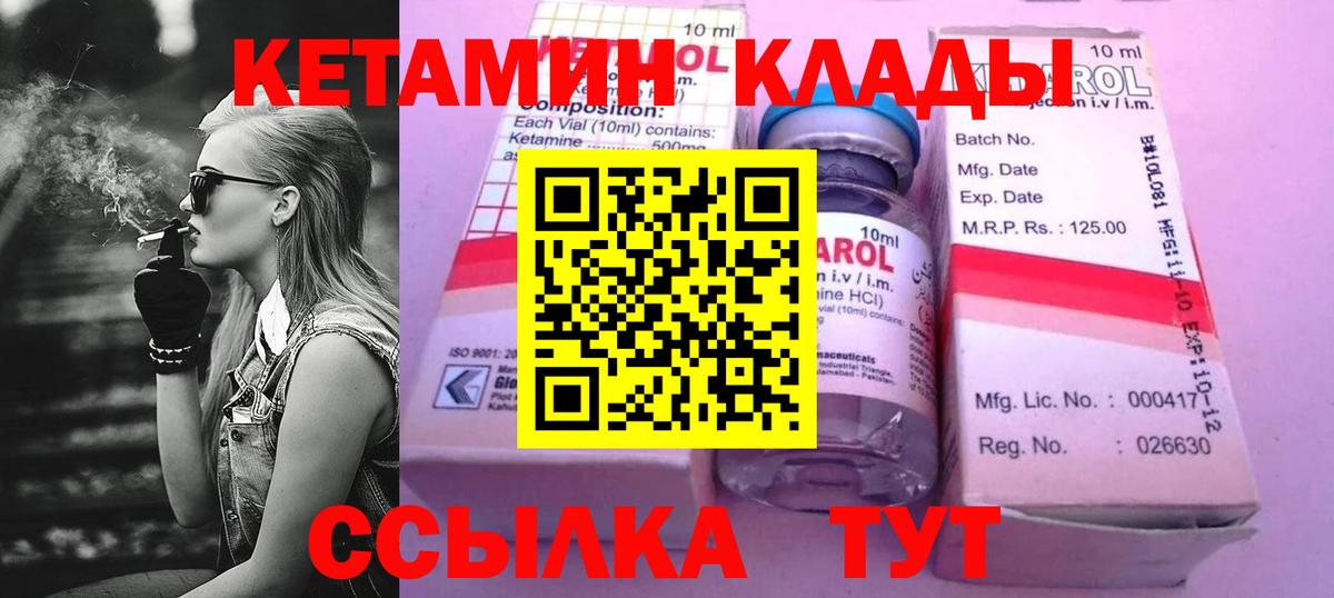 Кетамин VHQ Псков